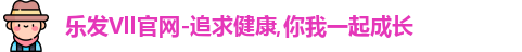 乐发Vll